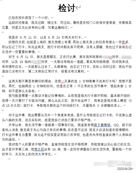 悲痛欲绝的检讨