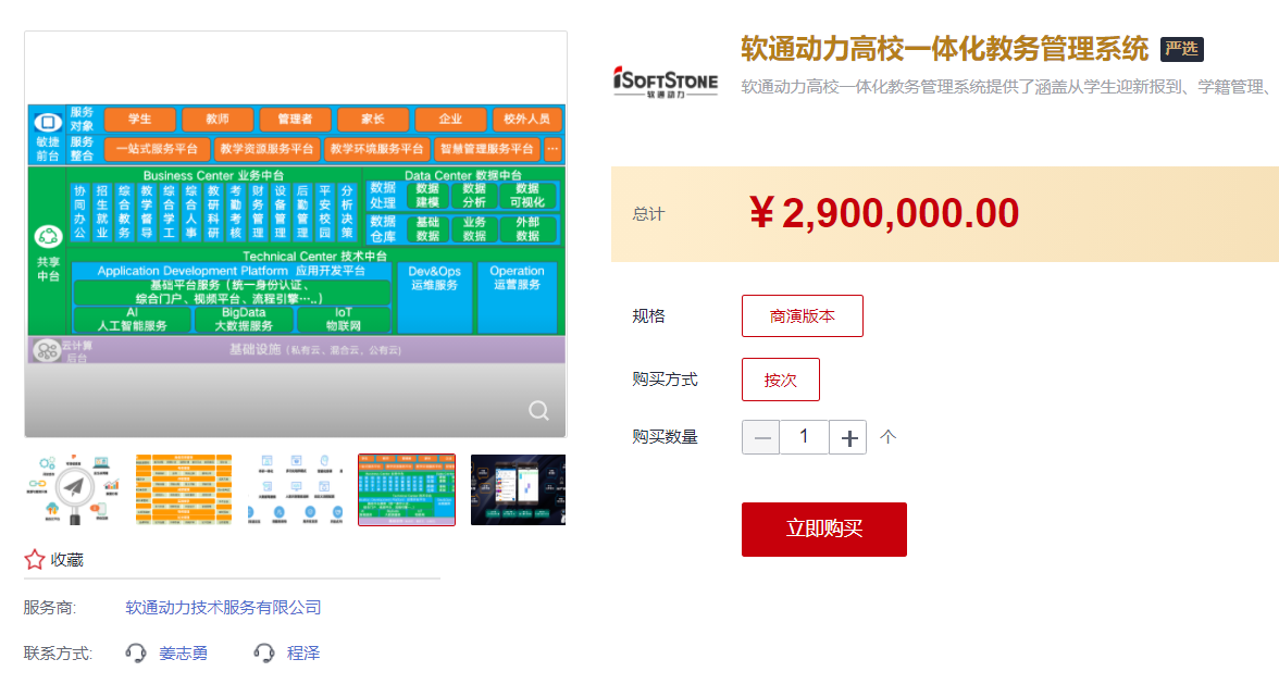 x为云 x通动力高校一体化教务管理系统