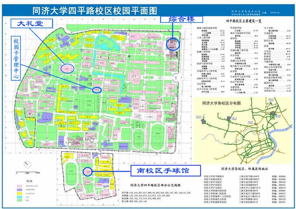 同济四平路校区/南校区地图